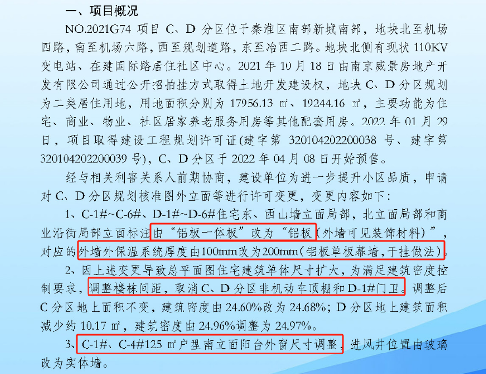 365best外立面升级铝板、石材！刚刚南京一批高端盘被曝规划调整！(图2)