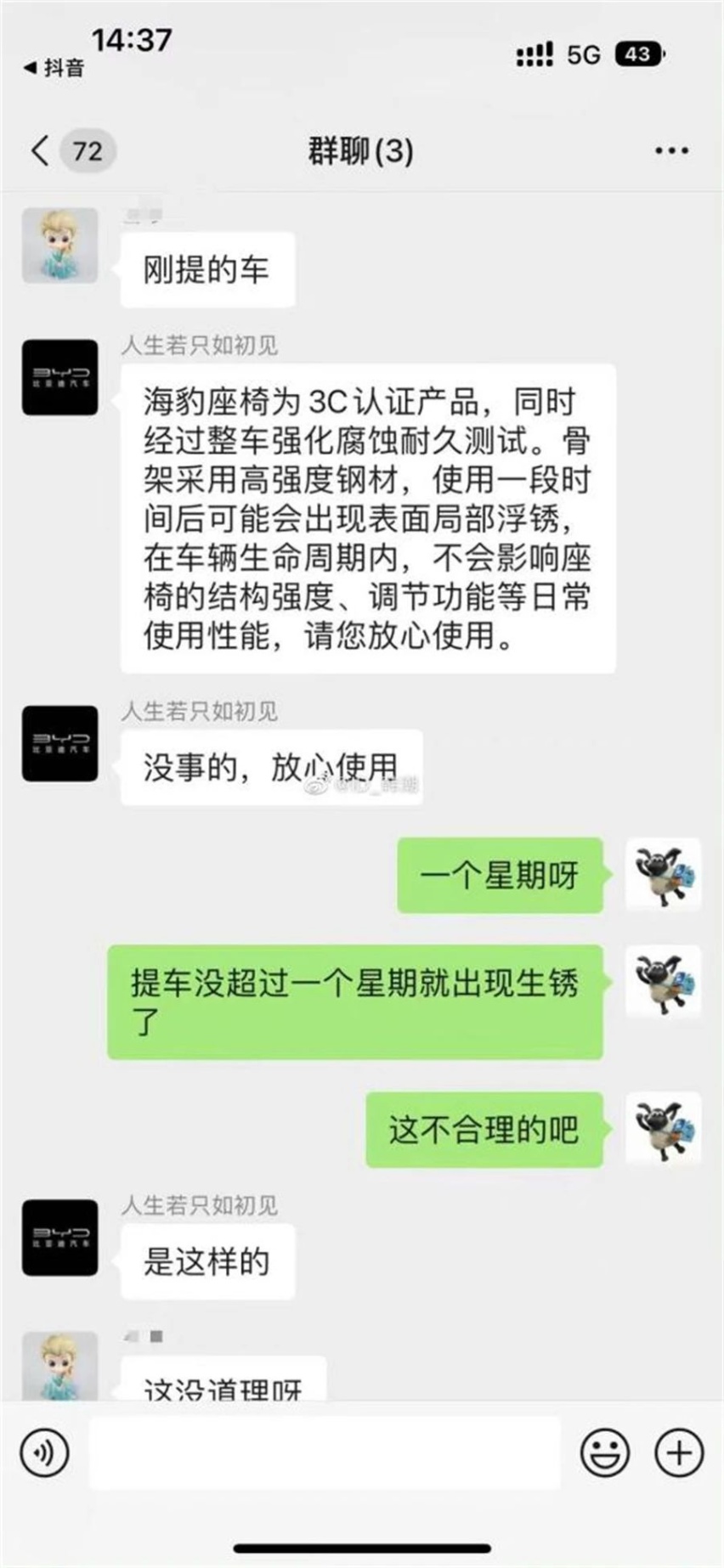 365best比亚迪海豹被曝新车生锈 这就是销量低迷的原因？(图2)